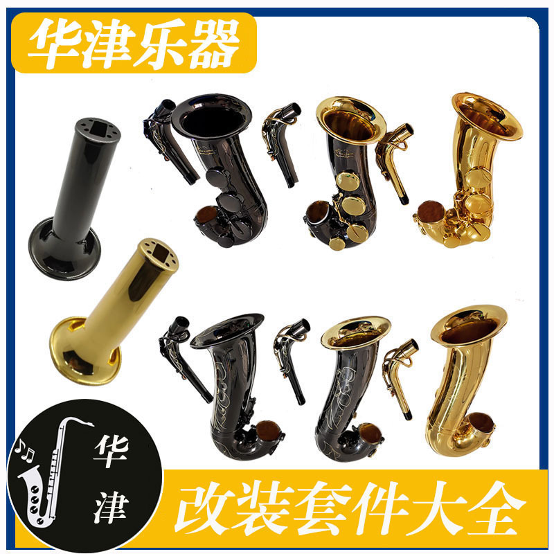 Modified elbow straight tube yds150yds120 electric blowing tube medium treble saxophone pure copper bell mouth curved neck brand new