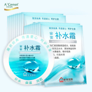 An'An Hydrating Cream 20g Hydrating Moisturizing Cream Old Domestic Classic Skin Care Products for Men and Women Wholesale Dropshipping