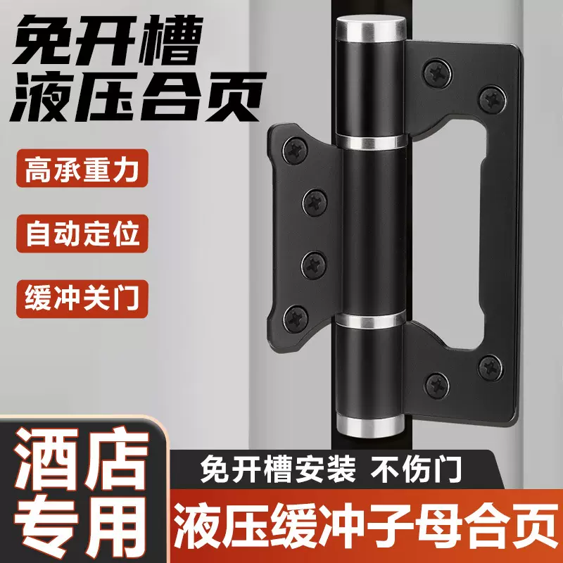 液压合页子母免开槽暗藏式阻尼木门缓冲阻尼静音自动关门房门合页