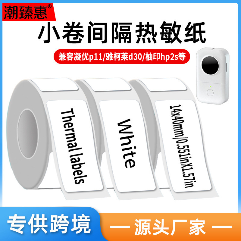 Self-Adhesive Thermal Paper Thermal Label Paper 12*40 14*30 15*50 Four-Proof Sticker Printing Paper Self-Adhesive Thermal Paper Thermal Label Paper 12*40 14*30 15*50 Four-Proof Sticker Printing Paper