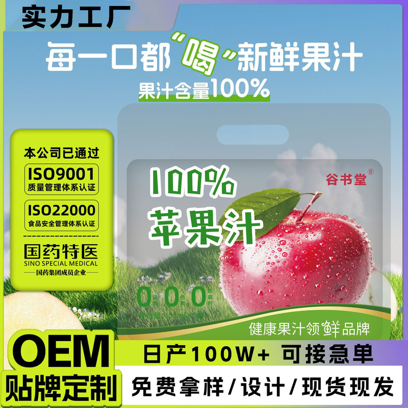 アップルジュース 100% フレッシュジュース Douyin Kuaishou 人気のソース工場カスタマイズされたアップルジュース|undefined