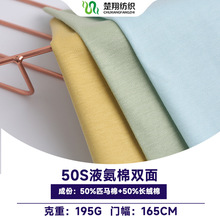 50支液氨双面 195G长绒棉液氨抗皱双面 高端T恤双面针织面料