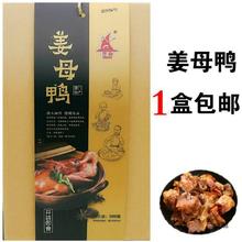誉海姜母鸭500g厦门产鼓浪屿中山路姜母鸭食品卤鸭酱板鸭伴手礼