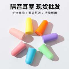 箱入りPUノイズ対策スローバックノイズ対策弾頭防音耳栓スポンジ騒音防止睡眠耳栓卸売り