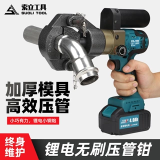 无刷电动不锈钢压管钳ZYG1550自来水管压接工具充电便携式卡压钳