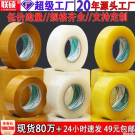 工业产品胶带;封装打包胶带;办公用品胶带