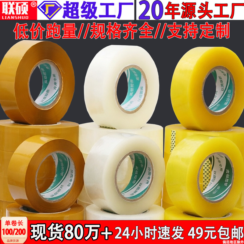 Transparent Tape, Whole Box Batch, 48mm Wide Sealing Tape, 6cm Wide Tape for Express Packaging, Large Roll of Transparent Tape Transparent Tape, Whole Box Batch, 48mm Wide Sealing Tape, 6cm Wide Tape for Express Packaging, Large Roll of Transparent Tape