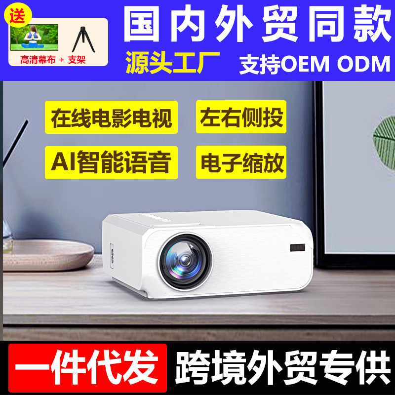 Electronic School shape school side cast full HD 1080p Home Theater 4K projector home Android optional foreign trade