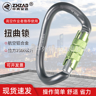 Zhongzai Rock Climbing and Mountaineering Twisted Main Lock Aluminum Alloy Material High-Altitude Work Twisted Automatic Carabiner Safety Buckle