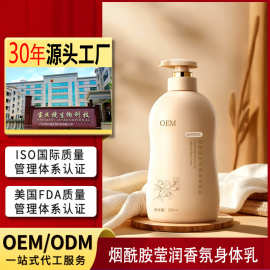 定制烟酰胺香氛白身体乳保湿去干皮滋润持久留香身体护理润肤乳