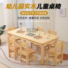 k%幼儿园桌椅全实木儿童课桌椅套装家用学习早教宝宝小孩游戏长方