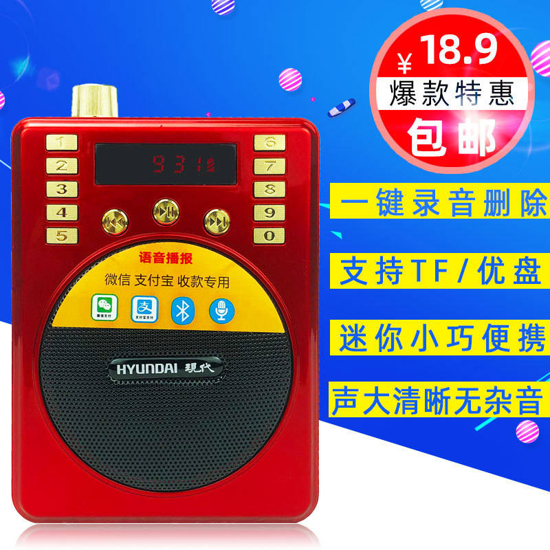 现代818S收音机插卡音箱扩音器喊话器听戏机播放器可蓝牙录音
