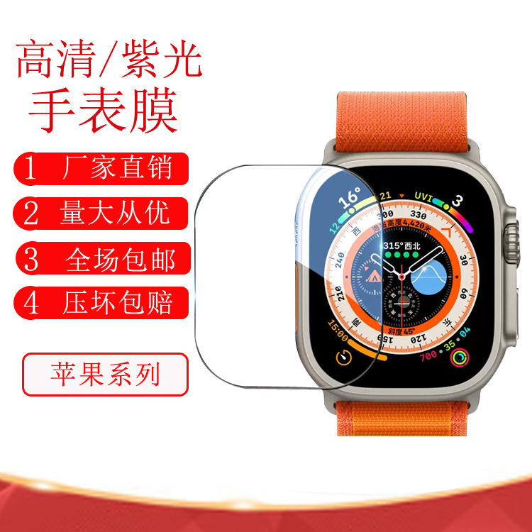 For Apple iWatch 7 HD Watch Tempered Film iWatch5 40mm Eye Protection Purple Light Protective Film For Apple iWatch 7 HD Watch Tempered Film iWatch5 40mm Eye Protection Purple Light Protective Film