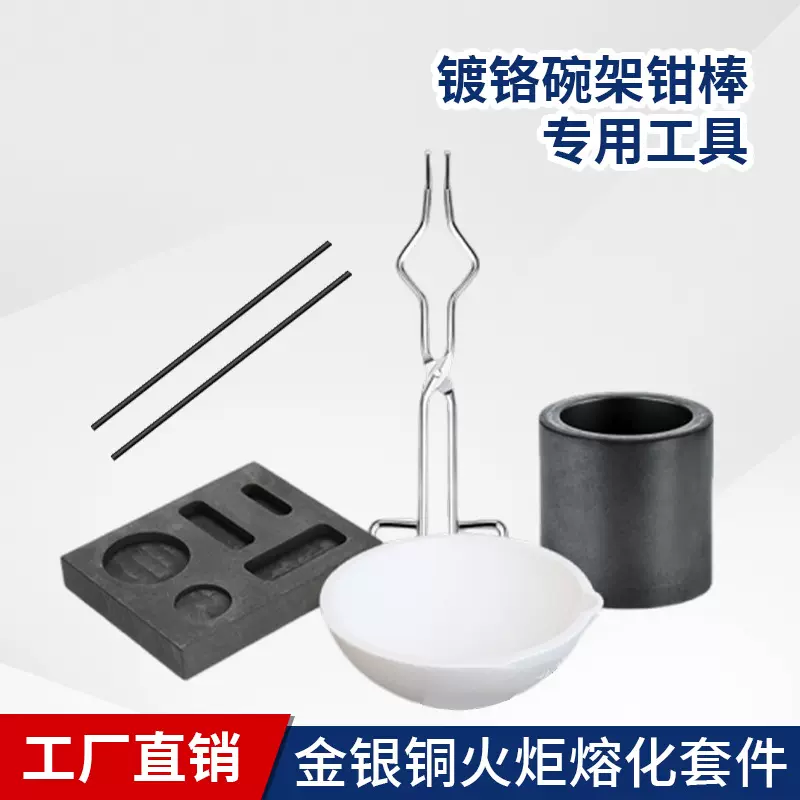 6 件套石墨坩埚套件耐用金银铜火炬熔化套件金属铸造和制作熔炼