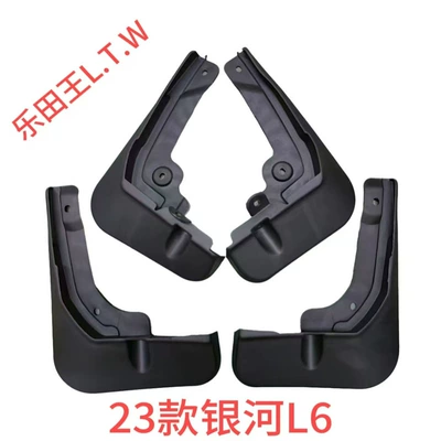 Mudguard M9E5L6L7E8A7/Starship 7EM-i Starlight - 23-27galaxy-l6elastic-soft-rubber-thickening