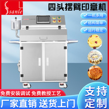三樂食品加工全自動商用SLYZB-04四頭擺臂印章機面包糕點配套設備