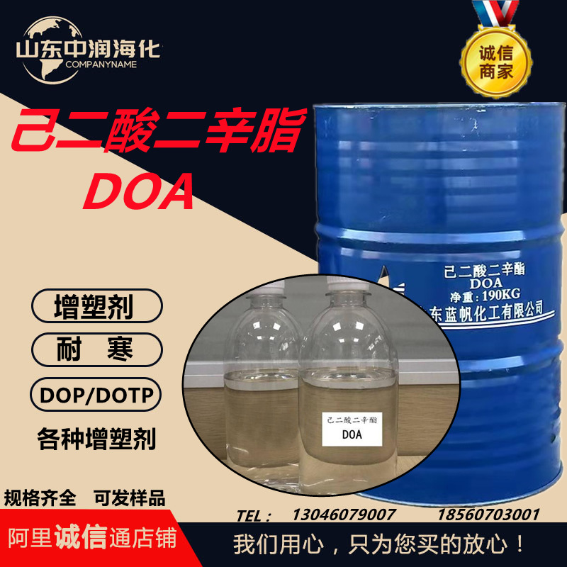 己二酸二辛酯DOA工业级增塑剂助剂高含量环保耐寒己二酸二辛酯