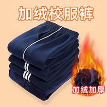 儿童藏青色加绒加厚运动裤小学生校服裤一条边两道三道杠直筒长裤