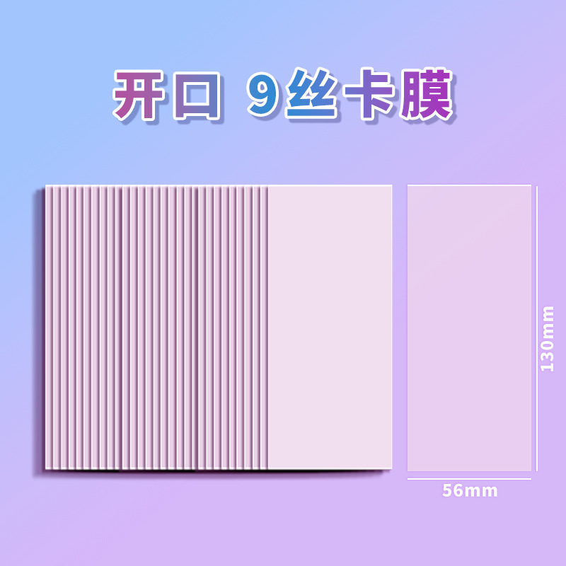 [예루오리카필름] 9 실크 오프닝 100/팩