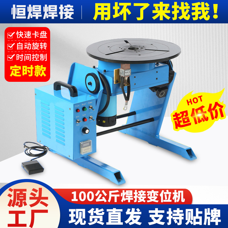 100公斤自动焊接变位器  带卡盘焊接旋转台 焊接变位器