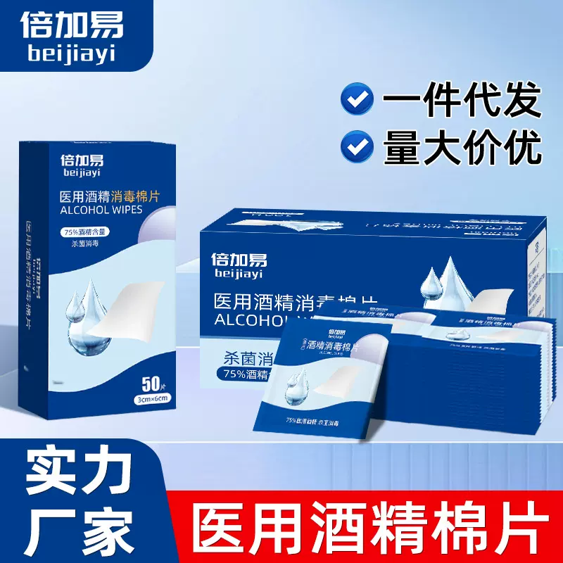 75%酒精湿巾酒精棉片一次性医用清洁湿纸巾擦试巾粉刺针消毒100片