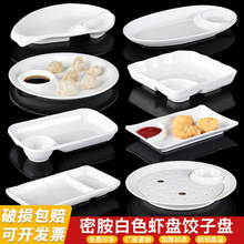 密胺饺子盘水饺专用盘带醋碟虾盘子母盘餐盘塑料薯条碟分格碟商用