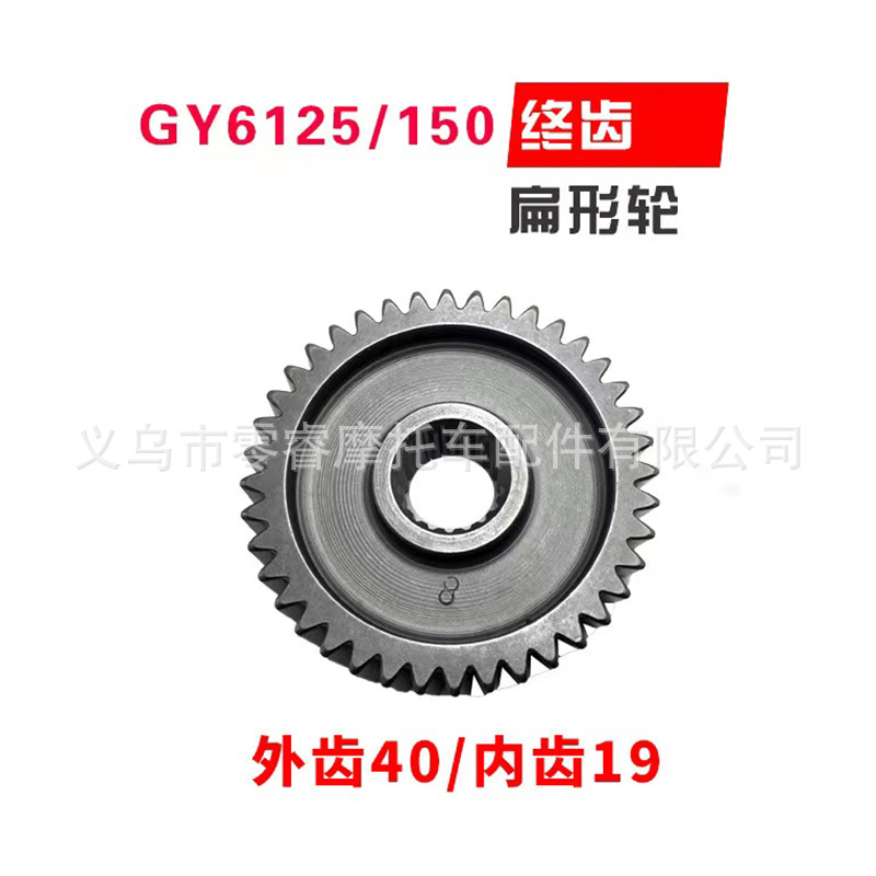 Motorcycle Gy6-125 150 Four Major Gears Hao Mai Bearings Gear Rear Wheel Axle Drive Shaft Gear Set