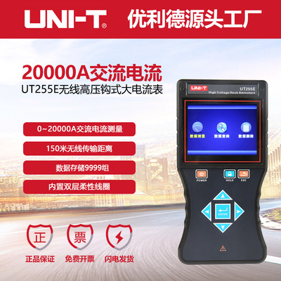 优利德工业品UT255E无线高压钩式大电流表20000A远程漏电流表|ms