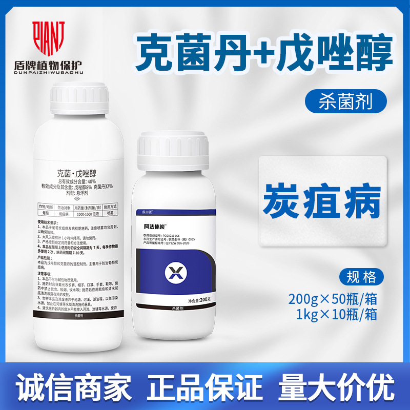 阿法休炭 40%克菌丹·戊唑醇 葡萄炭疽病杀菌剂悬浮剂农药200-1kg