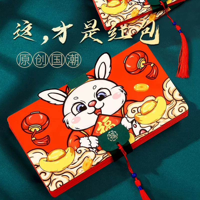 新款兔年红包袋送礼折叠个性创意拉伸红包2023利是封百元红包定制
