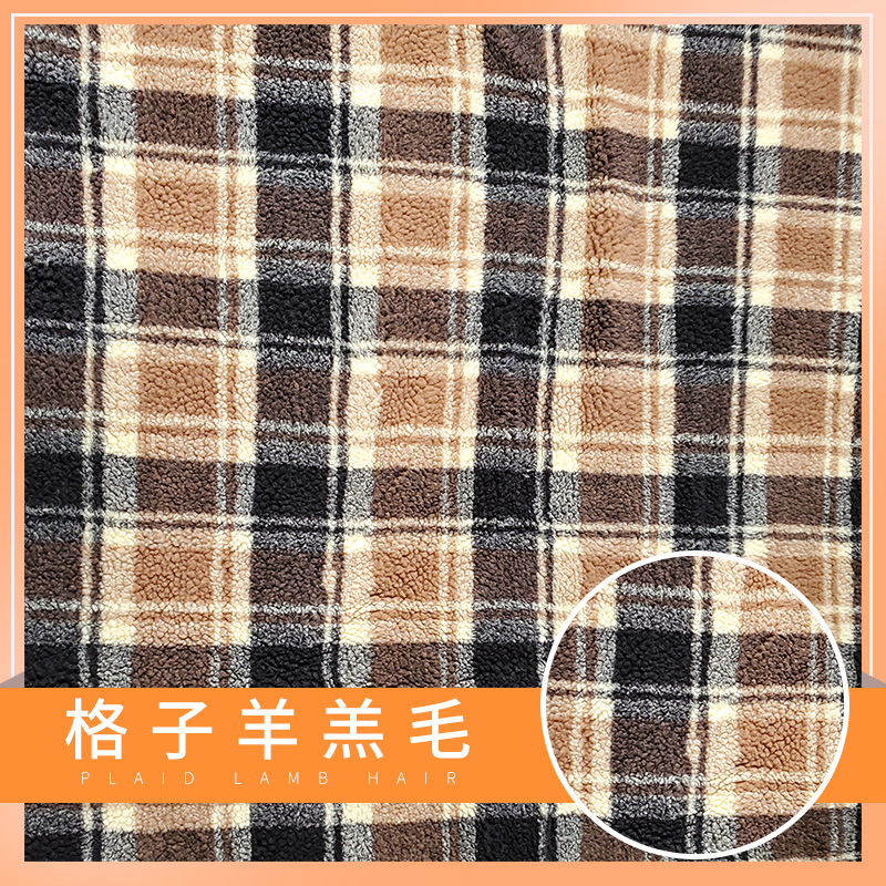 现货批发大小颗粒提花羊羔毛格子面料涤纶家居服饰鞋帽绒布布料