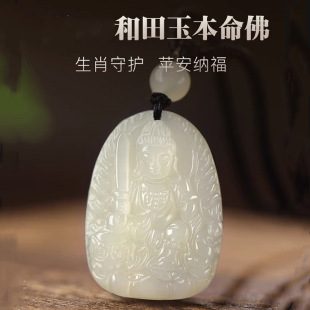Hotan Jade Benmingfo Small Pendant for Men and Women Jade Pendant Thousand Hands Guanyin Dairi Manjusri Bodhisattva Rabbit Zodiac Patron Saint