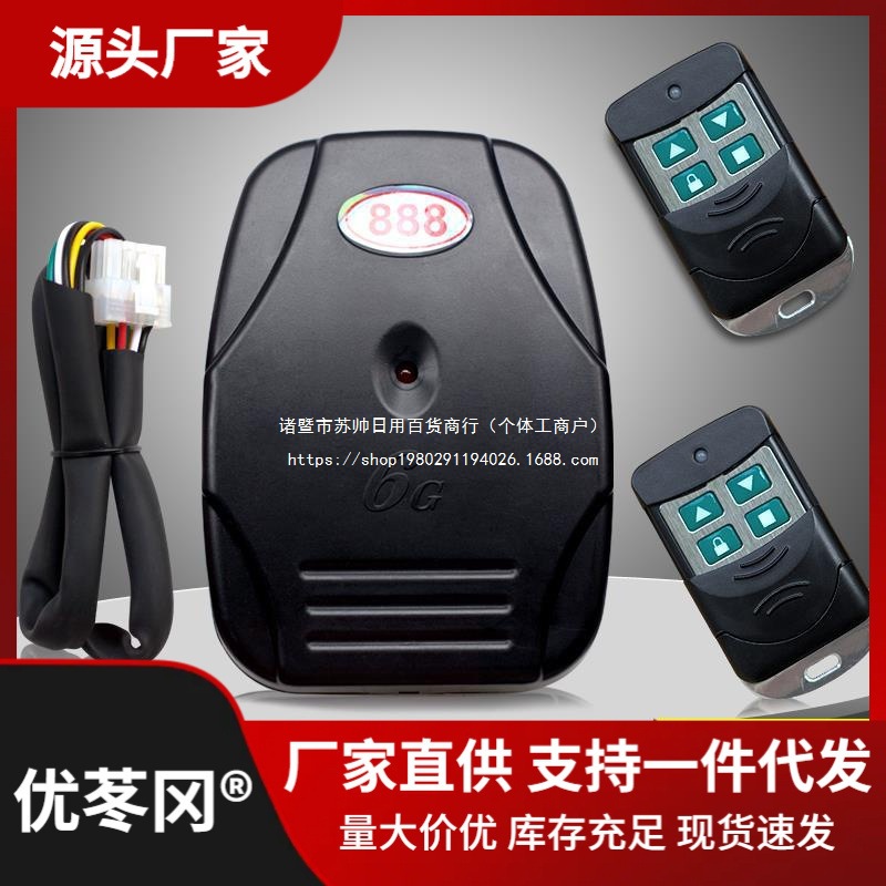卷帘门控制器电动车库升降卷闸远程遥控接收器外挂电机控制盒888