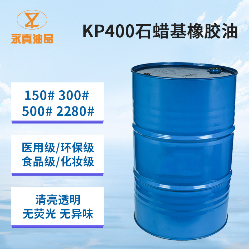 石蜡基橡胶油环保KP400增塑剂