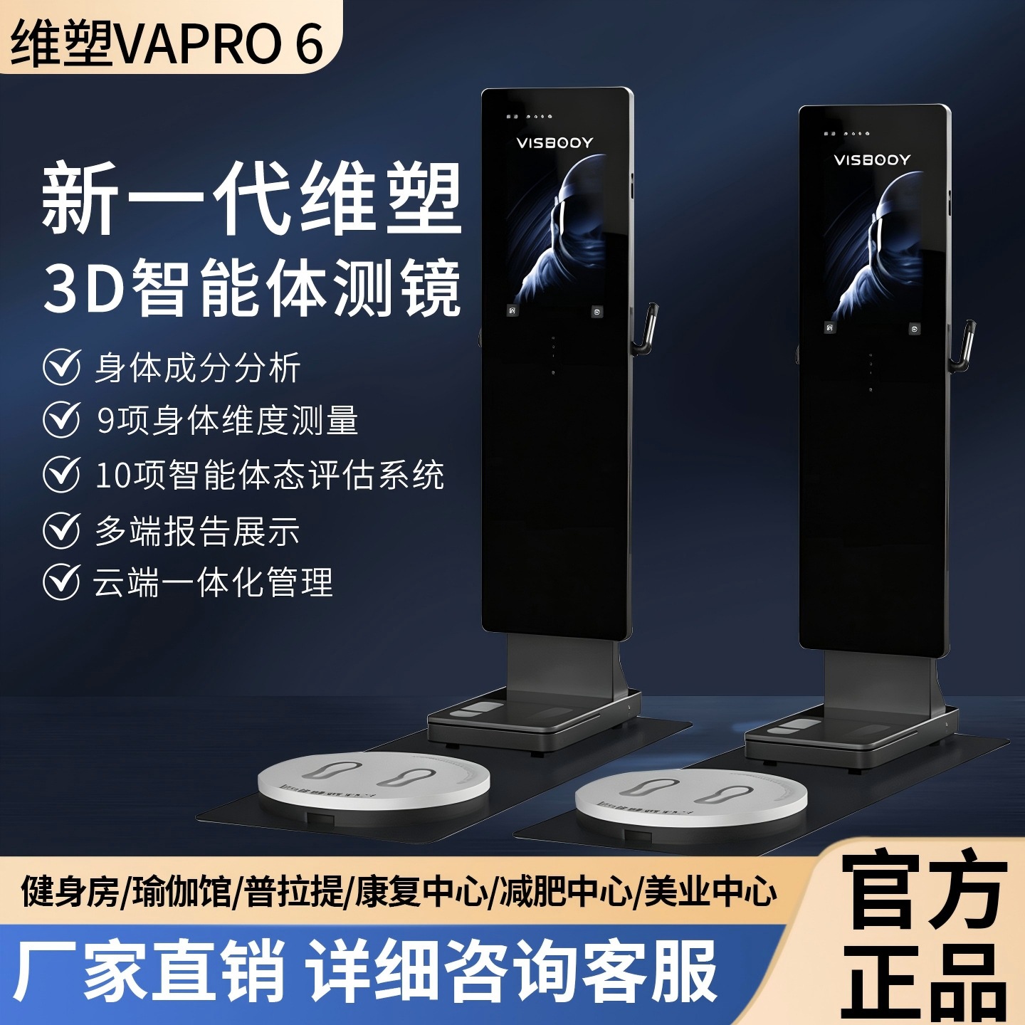 Visbody 3D Body Measurement Device for Full-Dimensional Body Analysis, Specialized for Gym, Yoga, Pilates, and Personal Training Classes