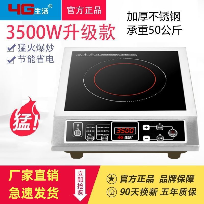 4G生活大功率电磁炉家用3500w新款多功能蒸锅炒菜商用电磁灶爆炒