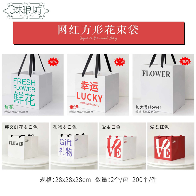 Internet celebridad cuadrado ramo bolsa regalo embalaje caja portátil suerte 2 ins bolso de mano ramo fresco embalaje