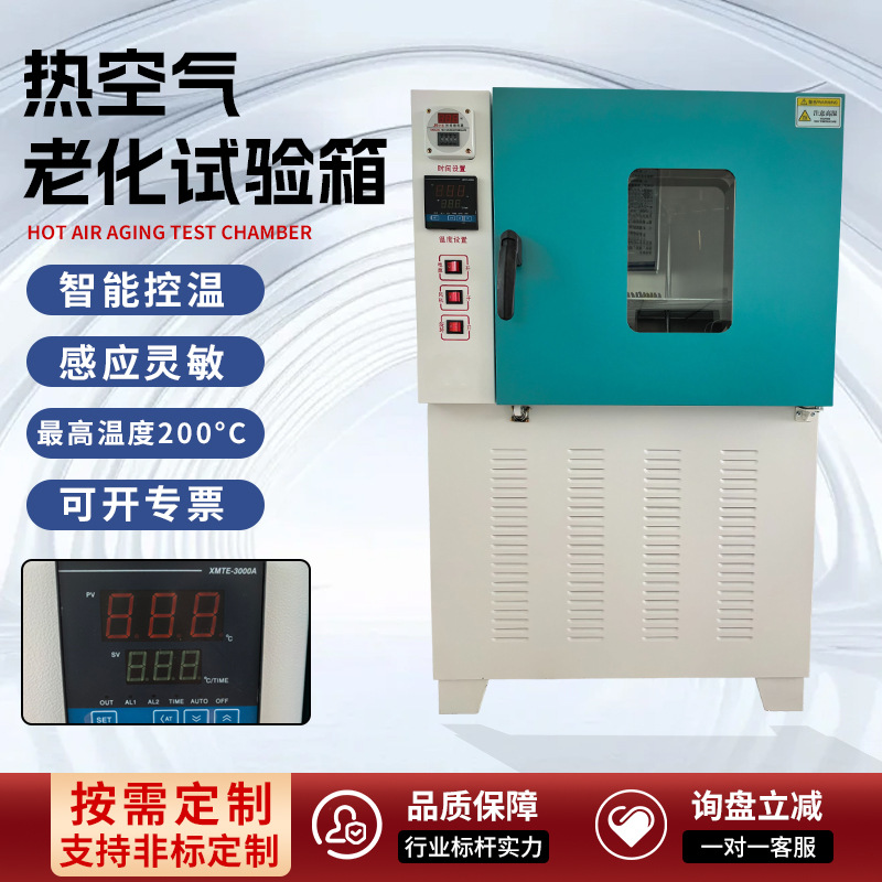 401-A型热空气老化箱高温换气老化箱橡胶老化试验箱仪器厂家批发