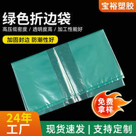 PE绿色折边袋风琴袋颜色透亮加厚加宽食品包装服装打包