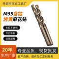 M35含钴烤黄磨制麻花钻头 热卖HSS直柄钻不锈钢模具钢铝合金定制