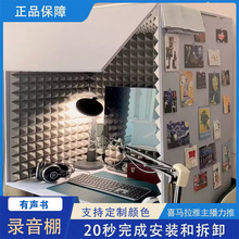 简易录音棚家用有声主播隔音房去除房混喜马拉雅有声书专业录音棚