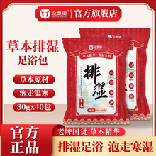 金泰康草本排湿泡脚包 草本精华家用便携装冬季湿气驱寒泡足浴包