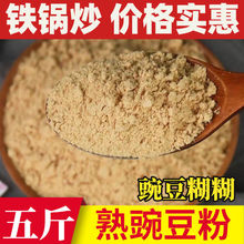 豌豆粉熟豌豆糊山西特产农家现炒现磨糊糊面熟豌豆面粉早餐粉厂家