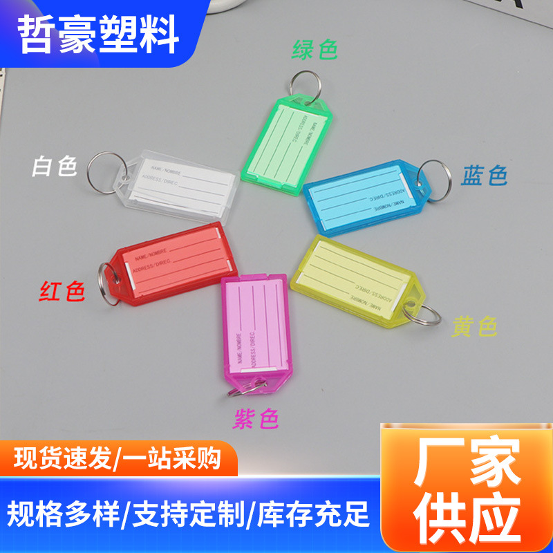 Colored PP plastic key tag classification keychain mark plate flip…