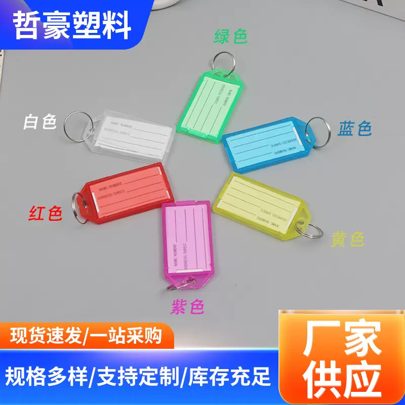 彩色PP塑料钥匙牌分类钥匙扣记号牌翻盖标签牌宾馆酒店号码书写牌