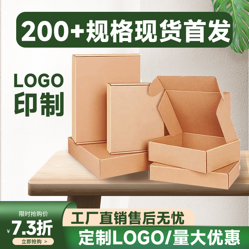 Caja de avión, caja de mensajería, caja de embalaje de papel kraft extra duro rectangular de tres capas, caja de avión cuadrada, caja de embalaje, lugar