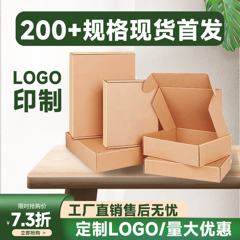 Flying machine box express box rectangular three-layer extra hard kraft paper packaging box square flying machine box packing box in stock
