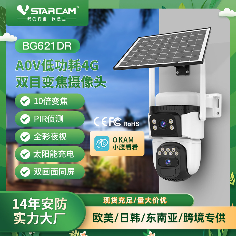 4G/wifi cámara de vigilancia solar cámara de vigilancia panorámica baja potencia sin electricidad sin red al aire libre multivista