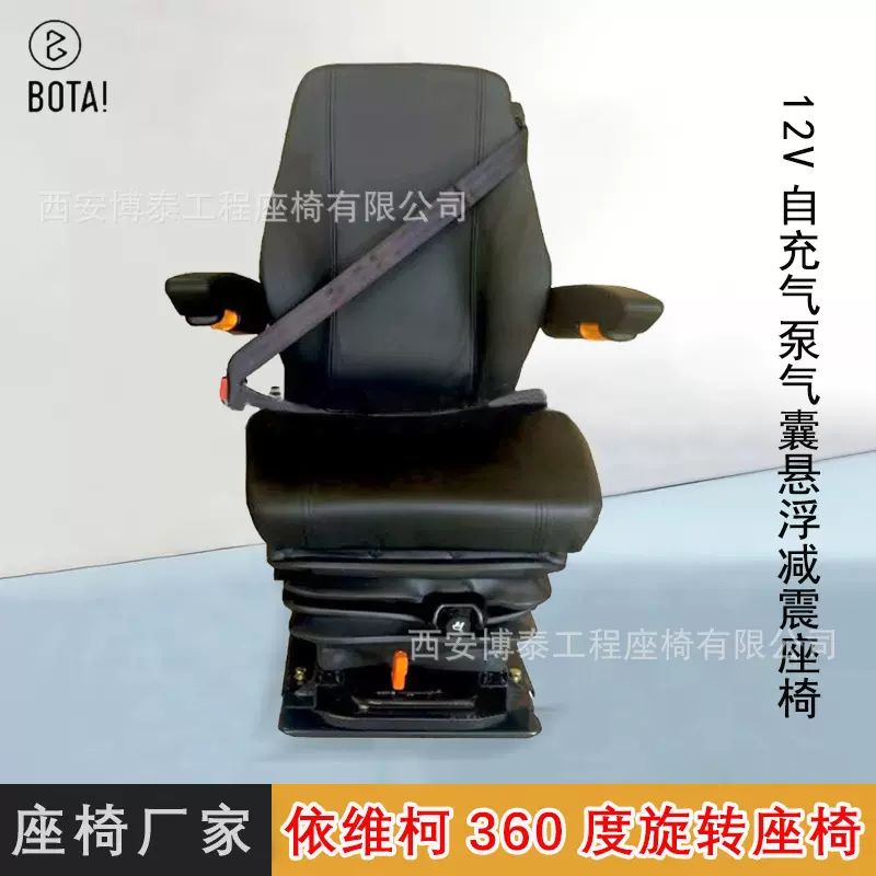 12V自充气泵气囊减震360°旋转司机座椅 石油设备气悬浮减震座椅