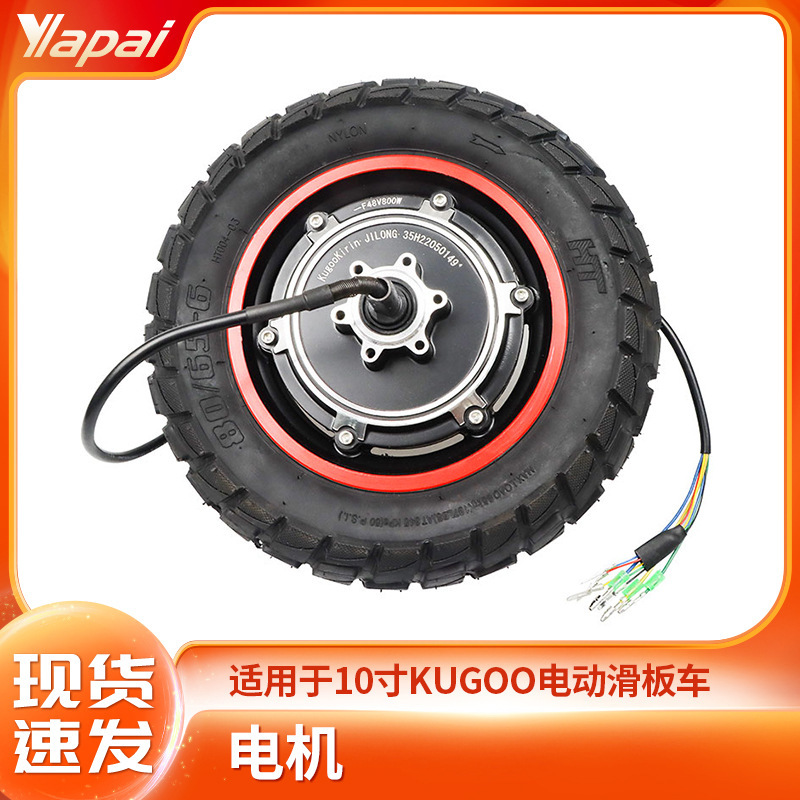 Factory Direct Sales 10inch Kugoom4Pro Electric Scooter Accessories 800W Off-Road Tire Rear Wheel Drive Motor